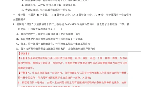 高一生物上学期第一次月考（广东专用）（全解全析）_2025年10月高一试卷_2510032025-2026学年高一生物上学期第一次月考_2025-2026学年高一生物上学期第一次月考（广东专用）Word版含解析
