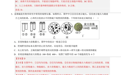 高一生物上学期第一次月考（广东专用）（全解全析）_2025年10月高一试卷_2510032025-2026学年高一生物上学期第一次月考_2025-2026学年高一生物上学期第一次月考（广东专用）Word版含解析