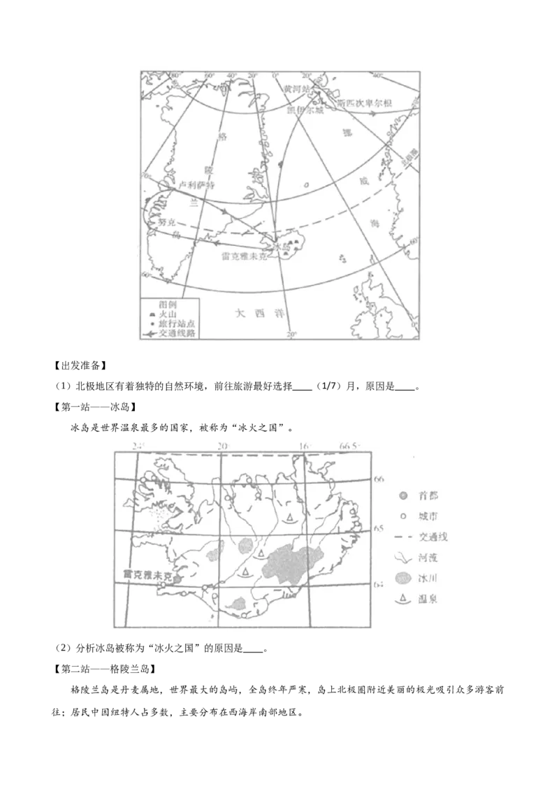 阶段测试03认识大洲（原卷版）_7地理中考复习_2024年中考复习资料_一轮复习资料_❤2024年中考地理一轮复习讲练测（全国通用）_配套练习