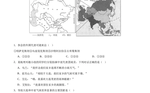 阶段测试03认识大洲（原卷版）_7地理中考复习_2024年中考复习资料_一轮复习资料_❤2024年中考地理一轮复习讲练测（全国通用）_配套练习
