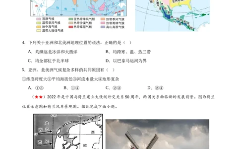 阶段测试03认识大洲（原卷版）_7地理中考复习_2024年中考复习资料_一轮复习资料_❤2024年中考地理一轮复习讲练测（全国通用）_配套练习