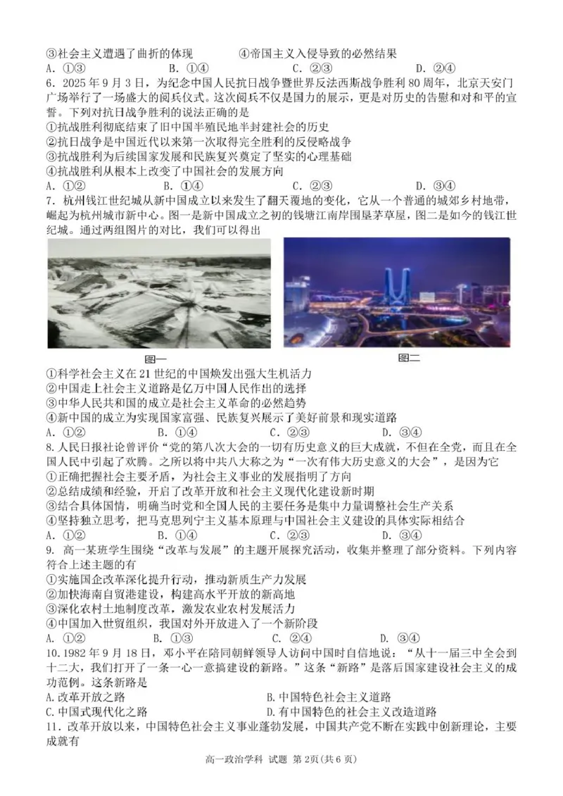 高一政治试卷_2025年12月高一试卷_251204浙江省钱塘联盟2025-2026学年高一上学期期中联考（全）_浙江省钱塘联盟2025-2026学年高一上学期期中联考政治试题扫描版含答案
