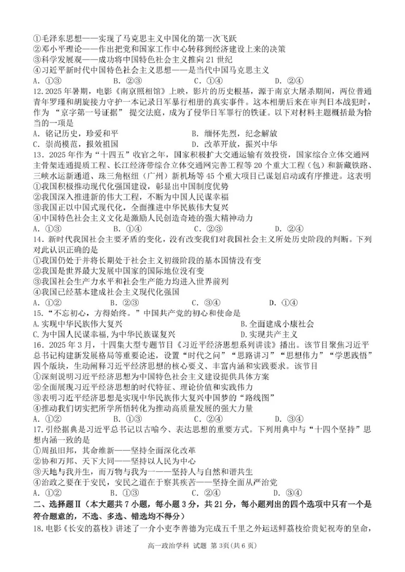 高一政治试卷_2025年12月高一试卷_251204浙江省钱塘联盟2025-2026学年高一上学期期中联考（全）_浙江省钱塘联盟2025-2026学年高一上学期期中联考政治试题扫描版含答案