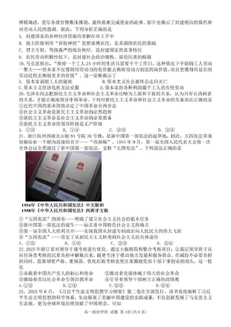 高一政治试卷_2025年12月高一试卷_251204浙江省钱塘联盟2025-2026学年高一上学期期中联考（全）_浙江省钱塘联盟2025-2026学年高一上学期期中联考政治试题扫描版含答案