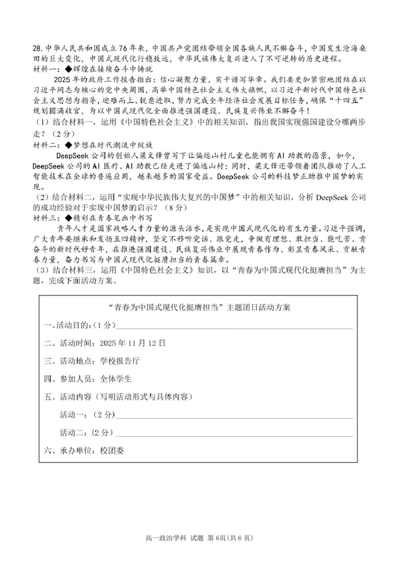 高一政治试卷_2025年12月高一试卷_251204浙江省钱塘联盟2025-2026学年高一上学期期中联考（全）_浙江省钱塘联盟2025-2026学年高一上学期期中联考政治试题扫描版含答案