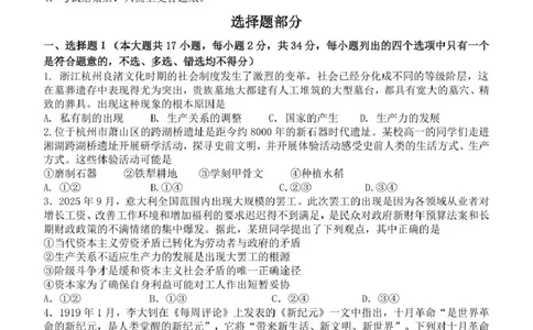 高一政治试卷_2025年12月高一试卷_251204浙江省钱塘联盟2025-2026学年高一上学期期中联考（全）_浙江省钱塘联盟2025-2026学年高一上学期期中联考政治试题扫描版含答案