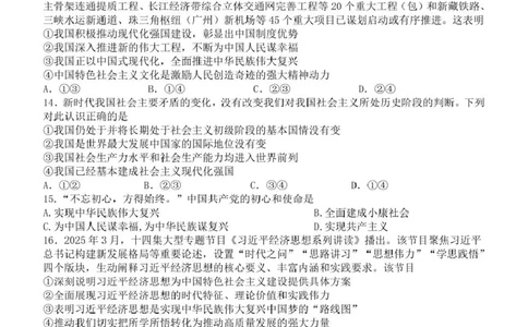 高一政治试卷_2025年12月高一试卷_251204浙江省钱塘联盟2025-2026学年高一上学期期中联考（全）_浙江省钱塘联盟2025-2026学年高一上学期期中联考政治试题扫描版含答案