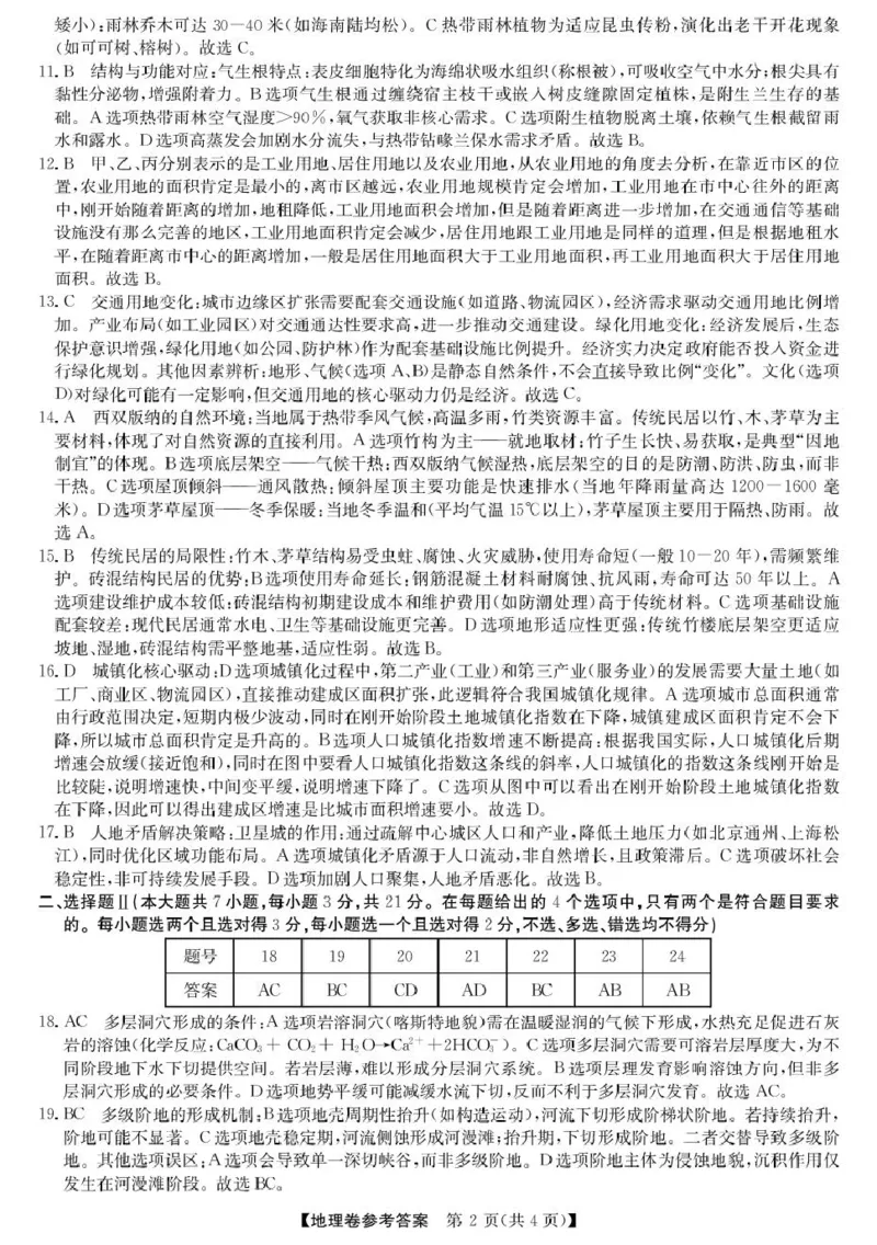 高一强基3月联考卷--地理DA_2025年04月试卷_0412浙江省强基联盟2024-2025学年高一下学期3月月考_浙江省强基联盟2024-2025学年高一下学期3月月考地理试题扫描版含解析