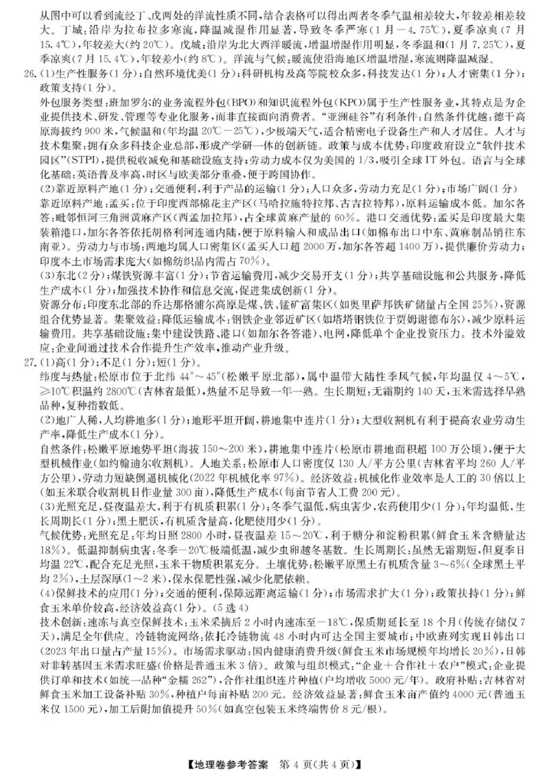 高一强基3月联考卷--地理DA_2025年04月试卷_0412浙江省强基联盟2024-2025学年高一下学期3月月考_浙江省强基联盟2024-2025学年高一下学期3月月考地理试题扫描版含解析