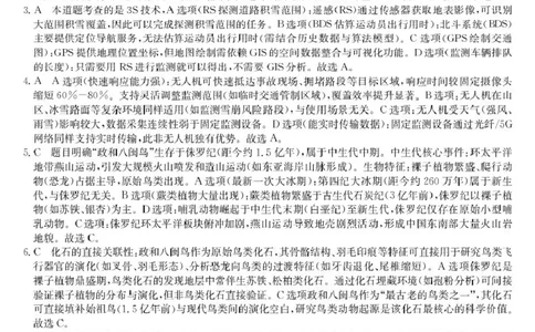 高一强基3月联考卷--地理DA_2025年04月试卷_0412浙江省强基联盟2024-2025学年高一下学期3月月考_浙江省强基联盟2024-2025学年高一下学期3月月考地理试题扫描版含解析