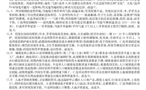 高一强基3月联考卷--地理DA_2025年04月试卷_0412浙江省强基联盟2024-2025学年高一下学期3月月考_浙江省强基联盟2024-2025学年高一下学期3月月考地理试题扫描版含解析