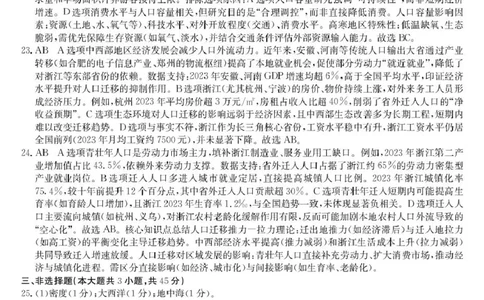 高一强基3月联考卷--地理DA_2025年04月试卷_0412浙江省强基联盟2024-2025学年高一下学期3月月考_浙江省强基联盟2024-2025学年高一下学期3月月考地理试题扫描版含解析