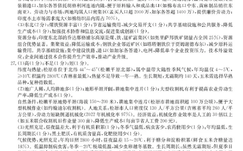 高一强基3月联考卷--地理DA_2025年04月试卷_0412浙江省强基联盟2024-2025学年高一下学期3月月考_浙江省强基联盟2024-2025学年高一下学期3月月考地理试题扫描版含解析