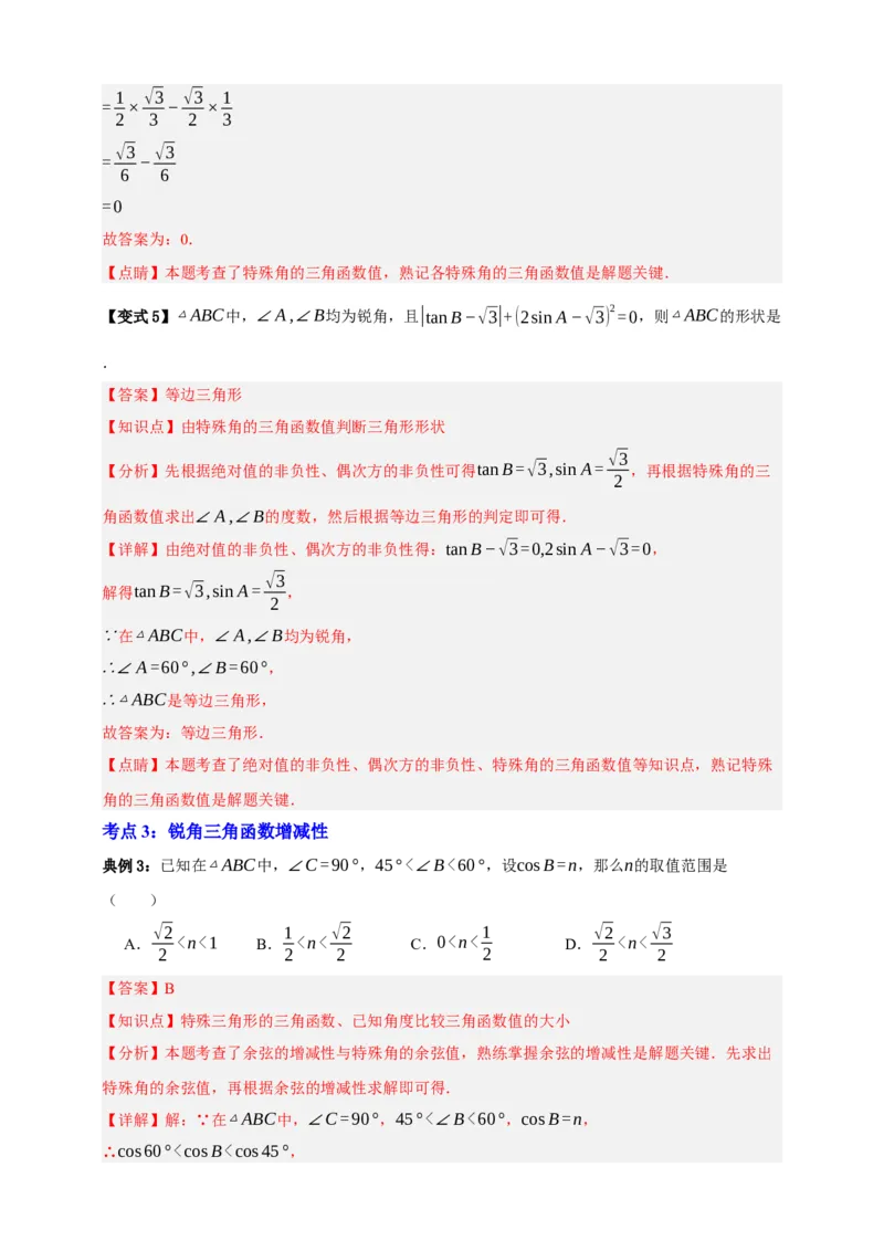 专题07锐角三角形函数十一大考点+知识串讲-2026年中考数学总复习重难考点强化训练（全国通用）(解析版）_中考复习资料_语数英物化_2数学中考复习_2026年中考复习（更新中）