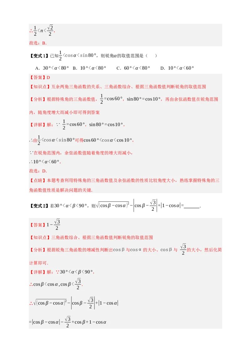 专题07锐角三角形函数十一大考点+知识串讲-2026年中考数学总复习重难考点强化训练（全国通用）(解析版）_中考复习资料_语数英物化_2数学中考复习_2026年中考复习（更新中）