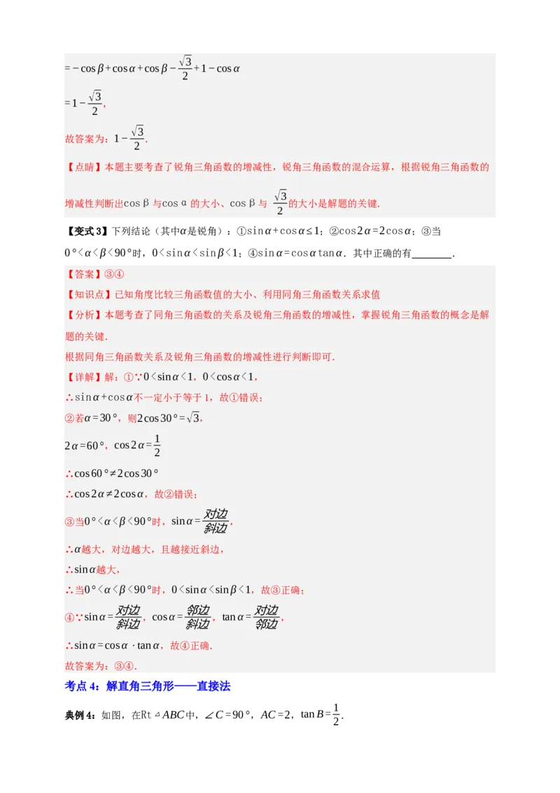 专题07锐角三角形函数十一大考点+知识串讲-2026年中考数学总复习重难考点强化训练（全国通用）(解析版）_中考复习资料_语数英物化_2数学中考复习_2026年中考复习（更新中）