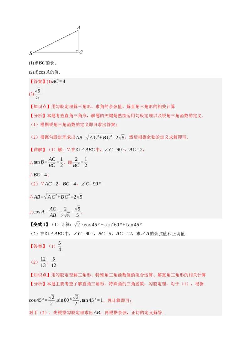 专题07锐角三角形函数十一大考点+知识串讲-2026年中考数学总复习重难考点强化训练（全国通用）(解析版）_中考复习资料_语数英物化_2数学中考复习_2026年中考复习（更新中）