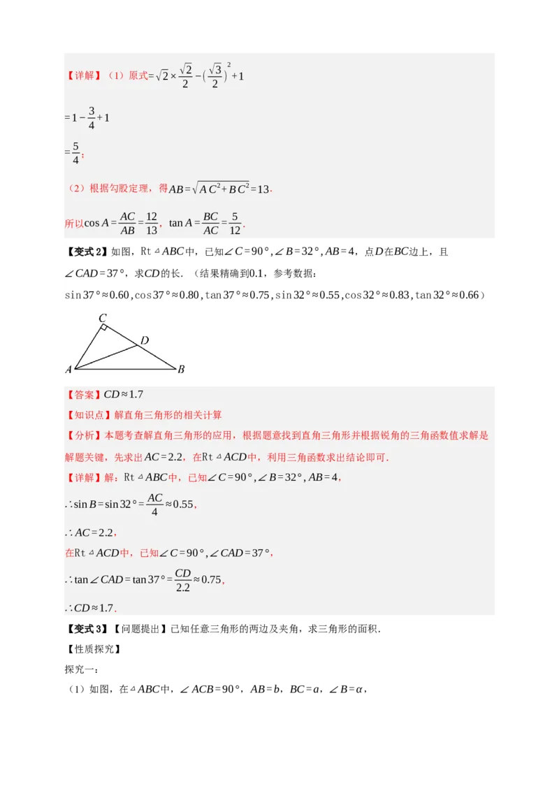 专题07锐角三角形函数十一大考点+知识串讲-2026年中考数学总复习重难考点强化训练（全国通用）(解析版）_中考复习资料_语数英物化_2数学中考复习_2026年中考复习（更新中）