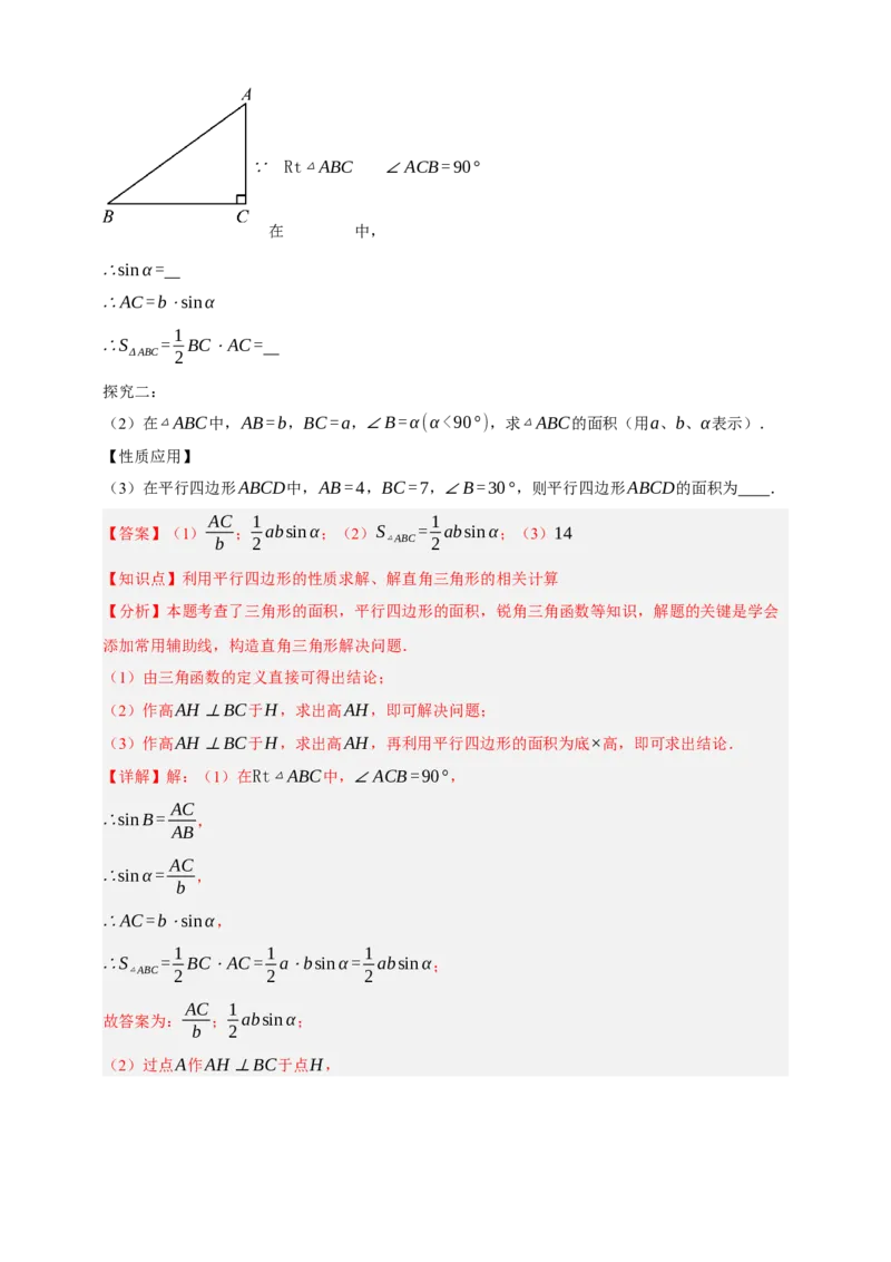 专题07锐角三角形函数十一大考点+知识串讲-2026年中考数学总复习重难考点强化训练（全国通用）(解析版）_中考复习资料_语数英物化_2数学中考复习_2026年中考复习（更新中）