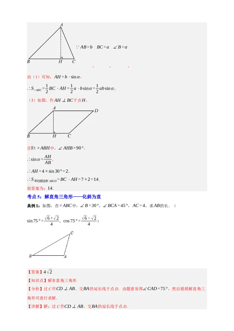 专题07锐角三角形函数十一大考点+知识串讲-2026年中考数学总复习重难考点强化训练（全国通用）(解析版）_中考复习资料_语数英物化_2数学中考复习_2026年中考复习（更新中）