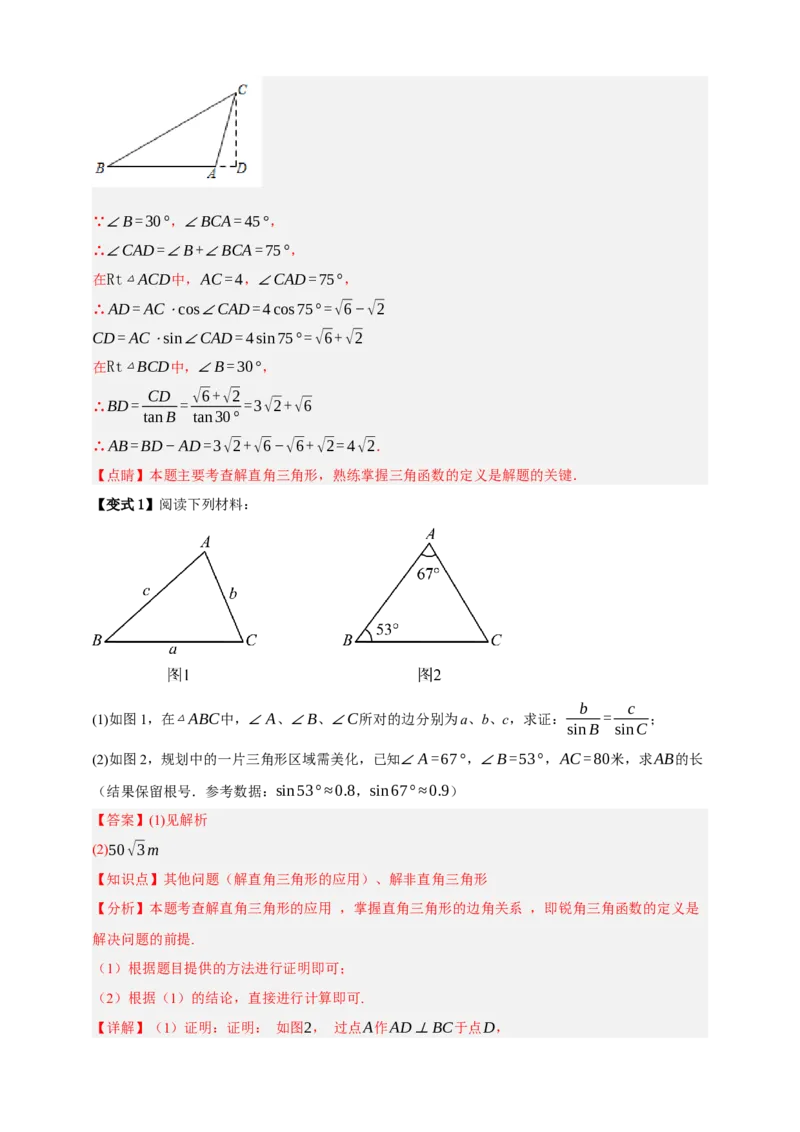 专题07锐角三角形函数十一大考点+知识串讲-2026年中考数学总复习重难考点强化训练（全国通用）(解析版）_中考复习资料_语数英物化_2数学中考复习_2026年中考复习（更新中）