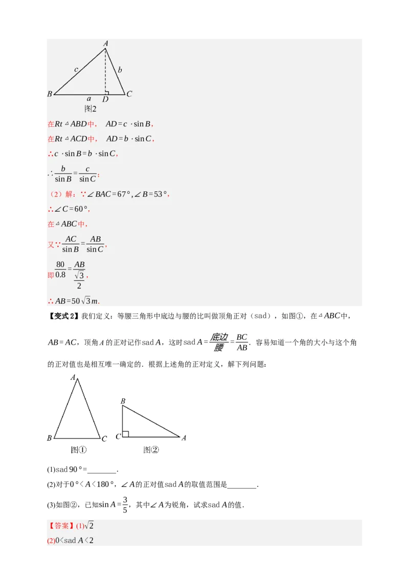 专题07锐角三角形函数十一大考点+知识串讲-2026年中考数学总复习重难考点强化训练（全国通用）(解析版）_中考复习资料_语数英物化_2数学中考复习_2026年中考复习（更新中）