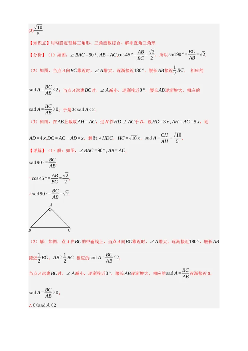 专题07锐角三角形函数十一大考点+知识串讲-2026年中考数学总复习重难考点强化训练（全国通用）(解析版）_中考复习资料_语数英物化_2数学中考复习_2026年中考复习（更新中）
