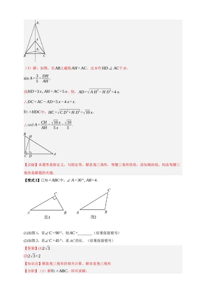 专题07锐角三角形函数十一大考点+知识串讲-2026年中考数学总复习重难考点强化训练（全国通用）(解析版）_中考复习资料_语数英物化_2数学中考复习_2026年中考复习（更新中）