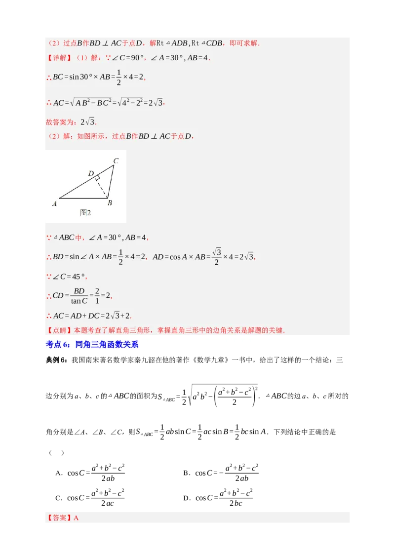 专题07锐角三角形函数十一大考点+知识串讲-2026年中考数学总复习重难考点强化训练（全国通用）(解析版）_中考复习资料_语数英物化_2数学中考复习_2026年中考复习（更新中）