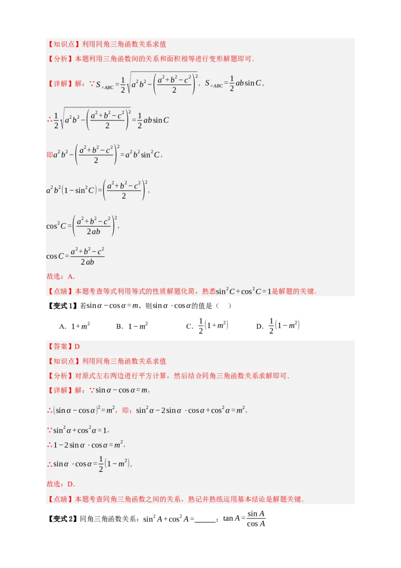 专题07锐角三角形函数十一大考点+知识串讲-2026年中考数学总复习重难考点强化训练（全国通用）(解析版）_中考复习资料_语数英物化_2数学中考复习_2026年中考复习（更新中）