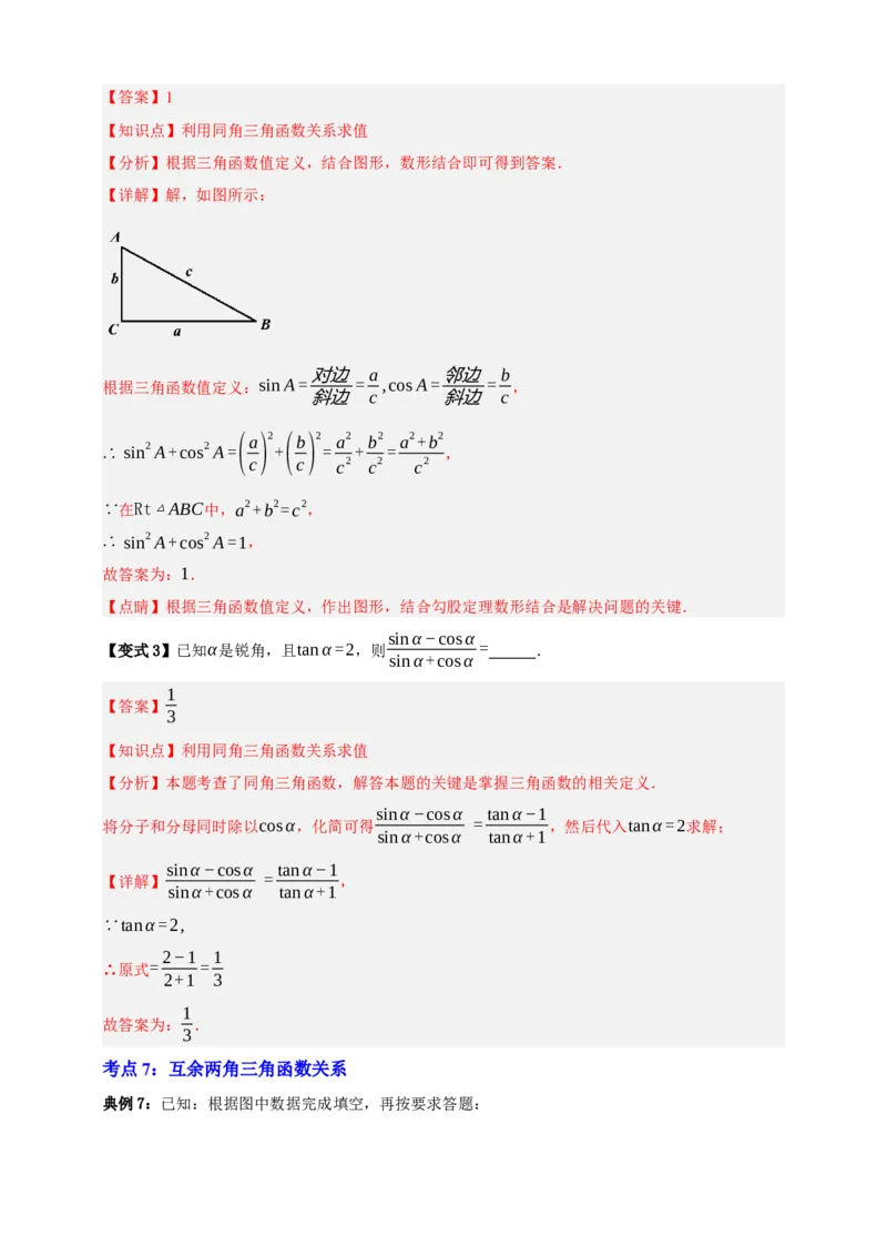专题07锐角三角形函数十一大考点+知识串讲-2026年中考数学总复习重难考点强化训练（全国通用）(解析版）_中考复习资料_语数英物化_2数学中考复习_2026年中考复习（更新中）