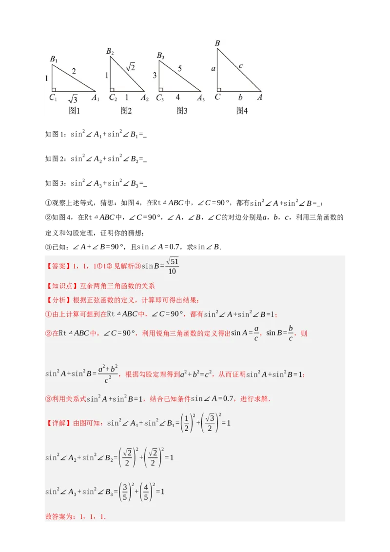 专题07锐角三角形函数十一大考点+知识串讲-2026年中考数学总复习重难考点强化训练（全国通用）(解析版）_中考复习资料_语数英物化_2数学中考复习_2026年中考复习（更新中）