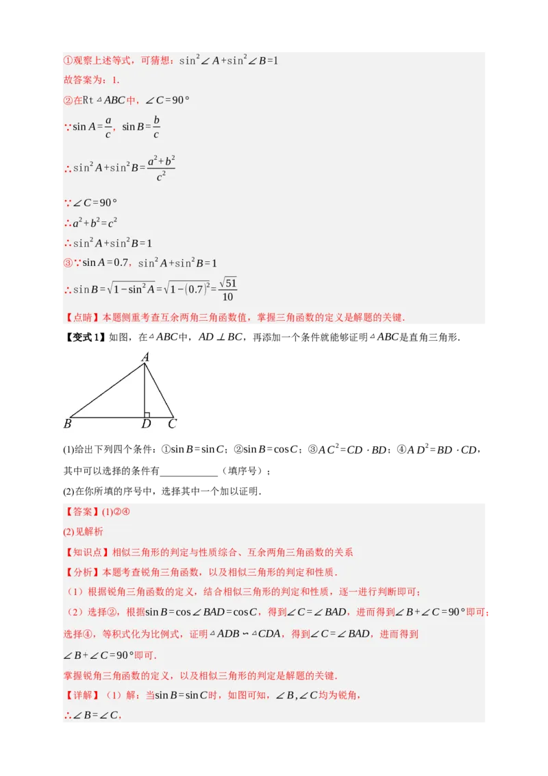 专题07锐角三角形函数十一大考点+知识串讲-2026年中考数学总复习重难考点强化训练（全国通用）(解析版）_中考复习资料_语数英物化_2数学中考复习_2026年中考复习（更新中）