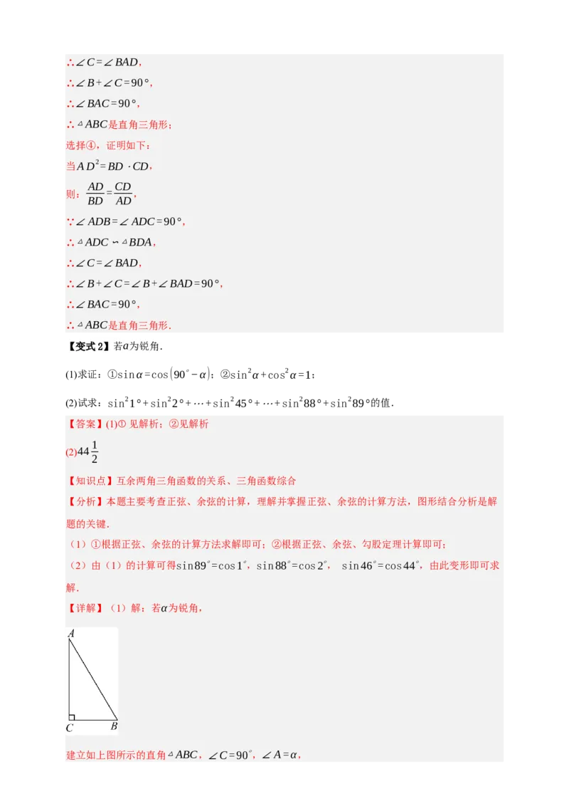 专题07锐角三角形函数十一大考点+知识串讲-2026年中考数学总复习重难考点强化训练（全国通用）(解析版）_中考复习资料_语数英物化_2数学中考复习_2026年中考复习（更新中）