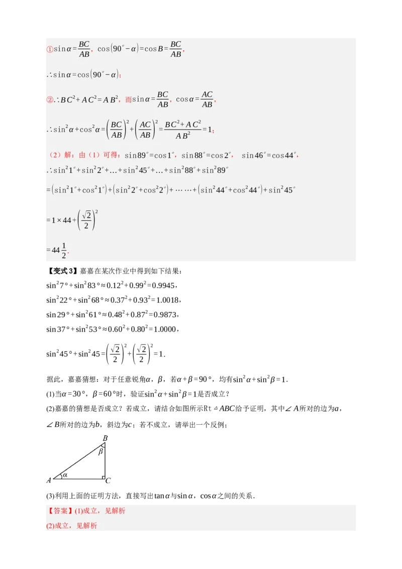 专题07锐角三角形函数十一大考点+知识串讲-2026年中考数学总复习重难考点强化训练（全国通用）(解析版）_中考复习资料_语数英物化_2数学中考复习_2026年中考复习（更新中）
