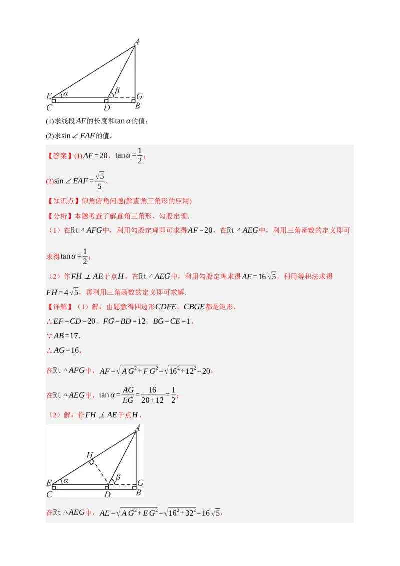 专题07锐角三角形函数十一大考点+知识串讲-2026年中考数学总复习重难考点强化训练（全国通用）(解析版）_中考复习资料_语数英物化_2数学中考复习_2026年中考复习（更新中）