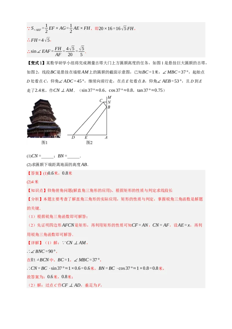 专题07锐角三角形函数十一大考点+知识串讲-2026年中考数学总复习重难考点强化训练（全国通用）(解析版）_中考复习资料_语数英物化_2数学中考复习_2026年中考复习（更新中）