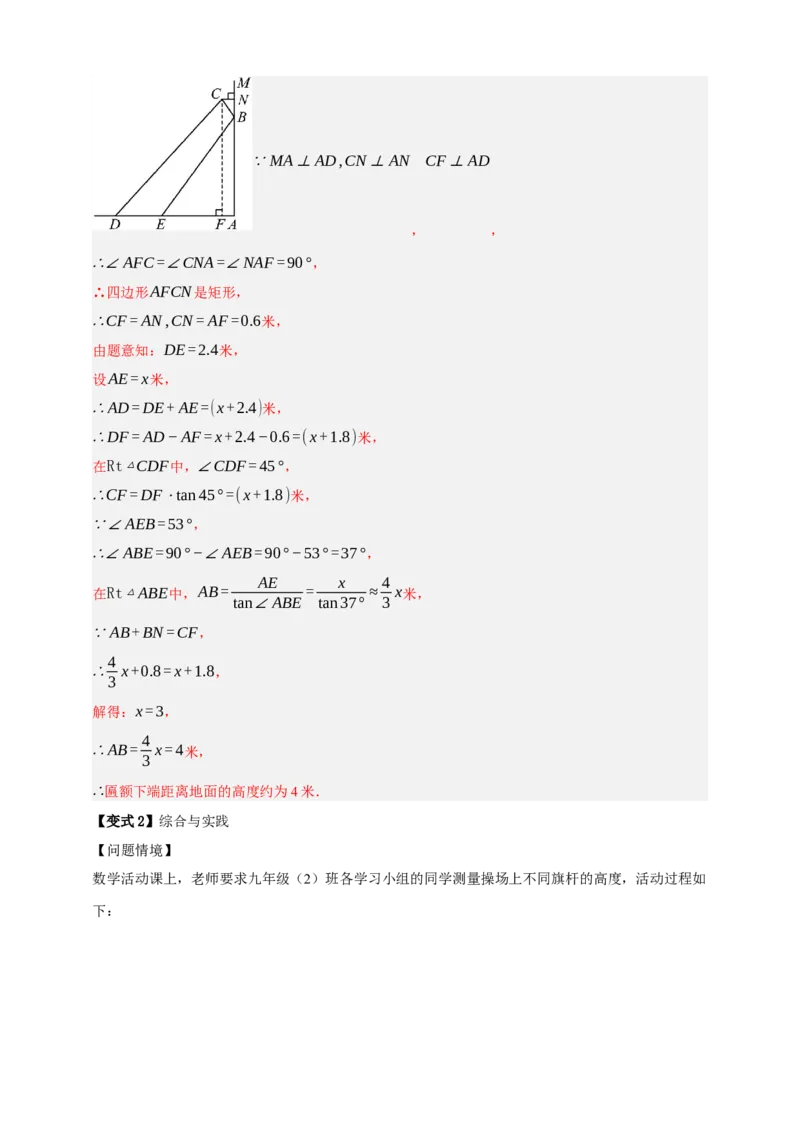 专题07锐角三角形函数十一大考点+知识串讲-2026年中考数学总复习重难考点强化训练（全国通用）(解析版）_中考复习资料_语数英物化_2数学中考复习_2026年中考复习（更新中）