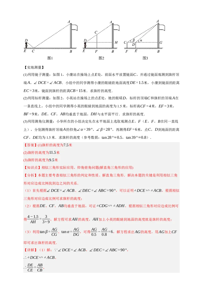 专题07锐角三角形函数十一大考点+知识串讲-2026年中考数学总复习重难考点强化训练（全国通用）(解析版）_中考复习资料_语数英物化_2数学中考复习_2026年中考复习（更新中）