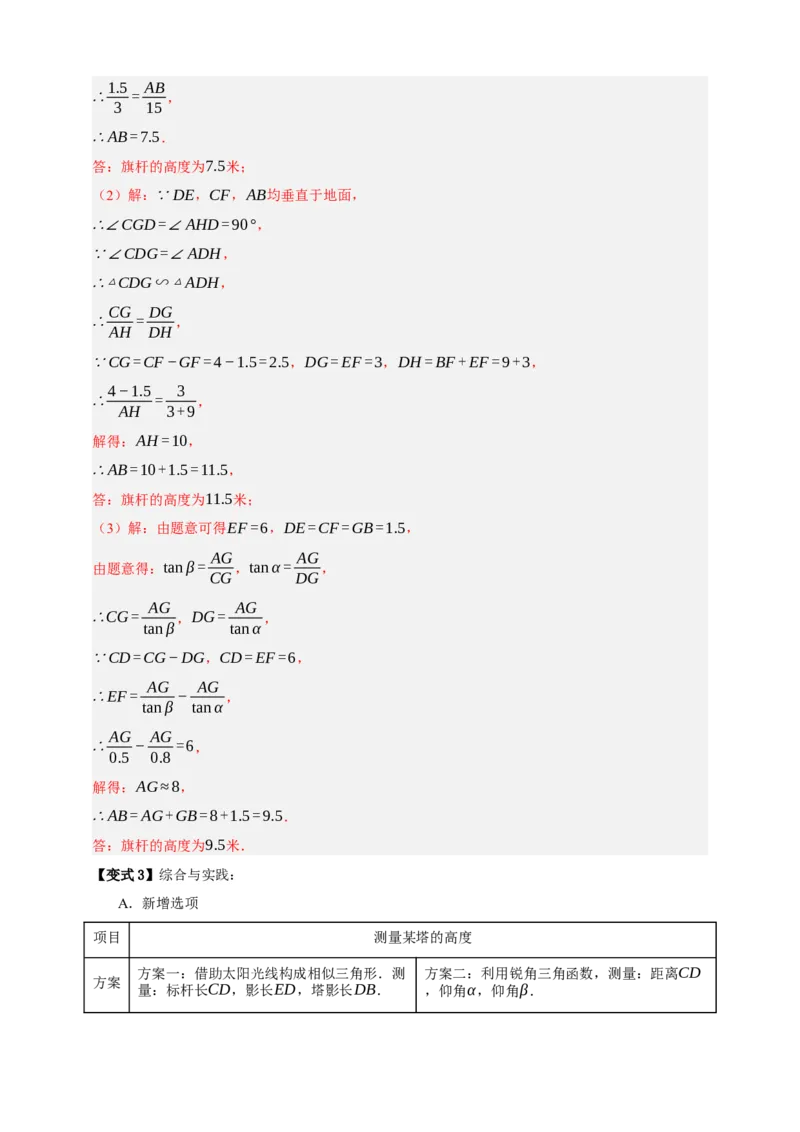 专题07锐角三角形函数十一大考点+知识串讲-2026年中考数学总复习重难考点强化训练（全国通用）(解析版）_中考复习资料_语数英物化_2数学中考复习_2026年中考复习（更新中）