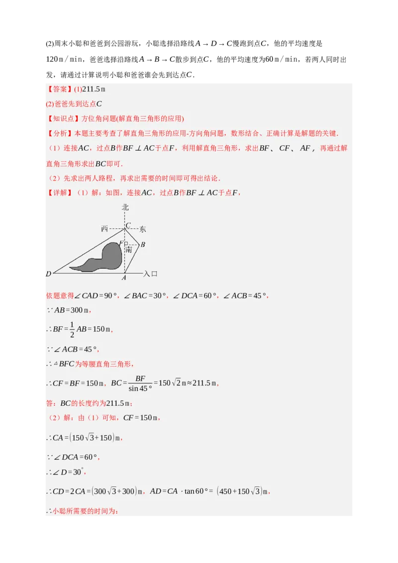 专题07锐角三角形函数十一大考点+知识串讲-2026年中考数学总复习重难考点强化训练（全国通用）(解析版）_中考复习资料_语数英物化_2数学中考复习_2026年中考复习（更新中）