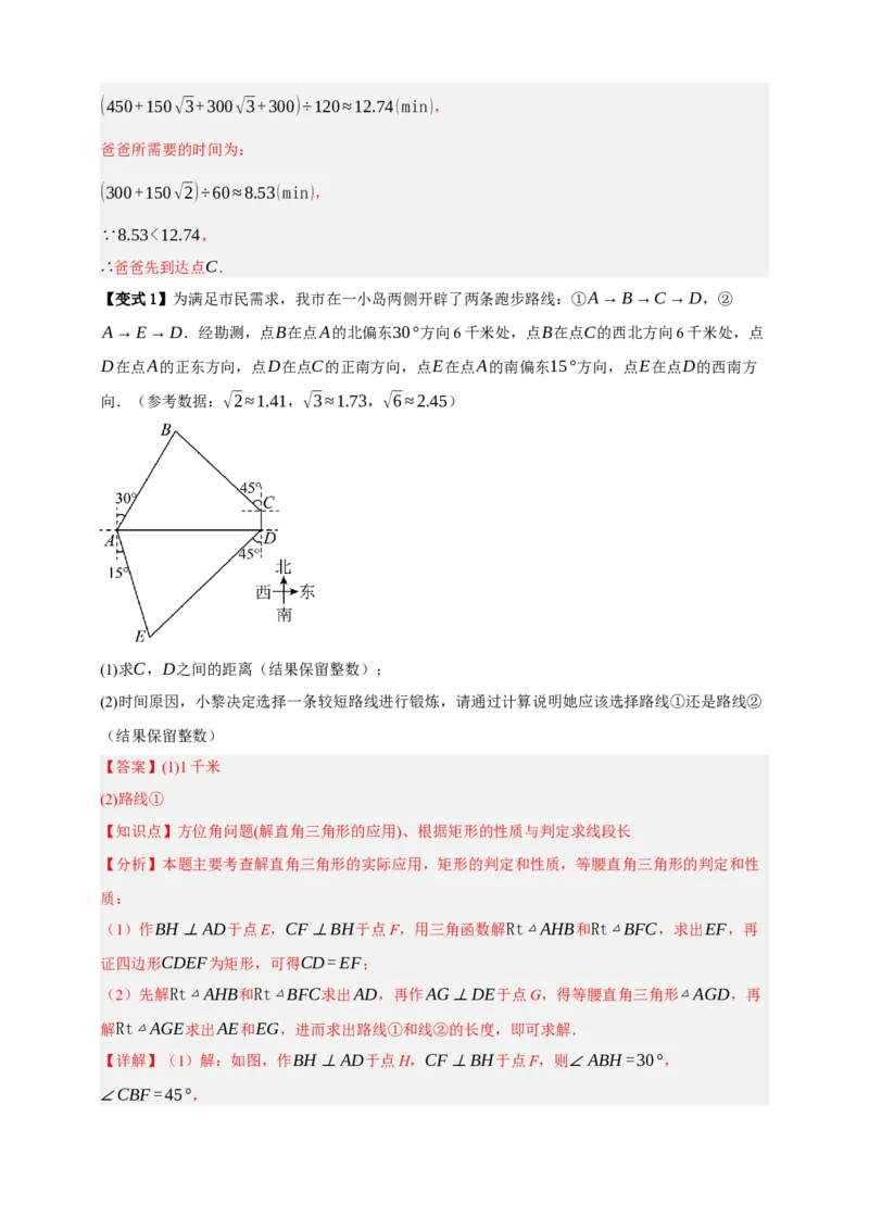 专题07锐角三角形函数十一大考点+知识串讲-2026年中考数学总复习重难考点强化训练（全国通用）(解析版）_中考复习资料_语数英物化_2数学中考复习_2026年中考复习（更新中）