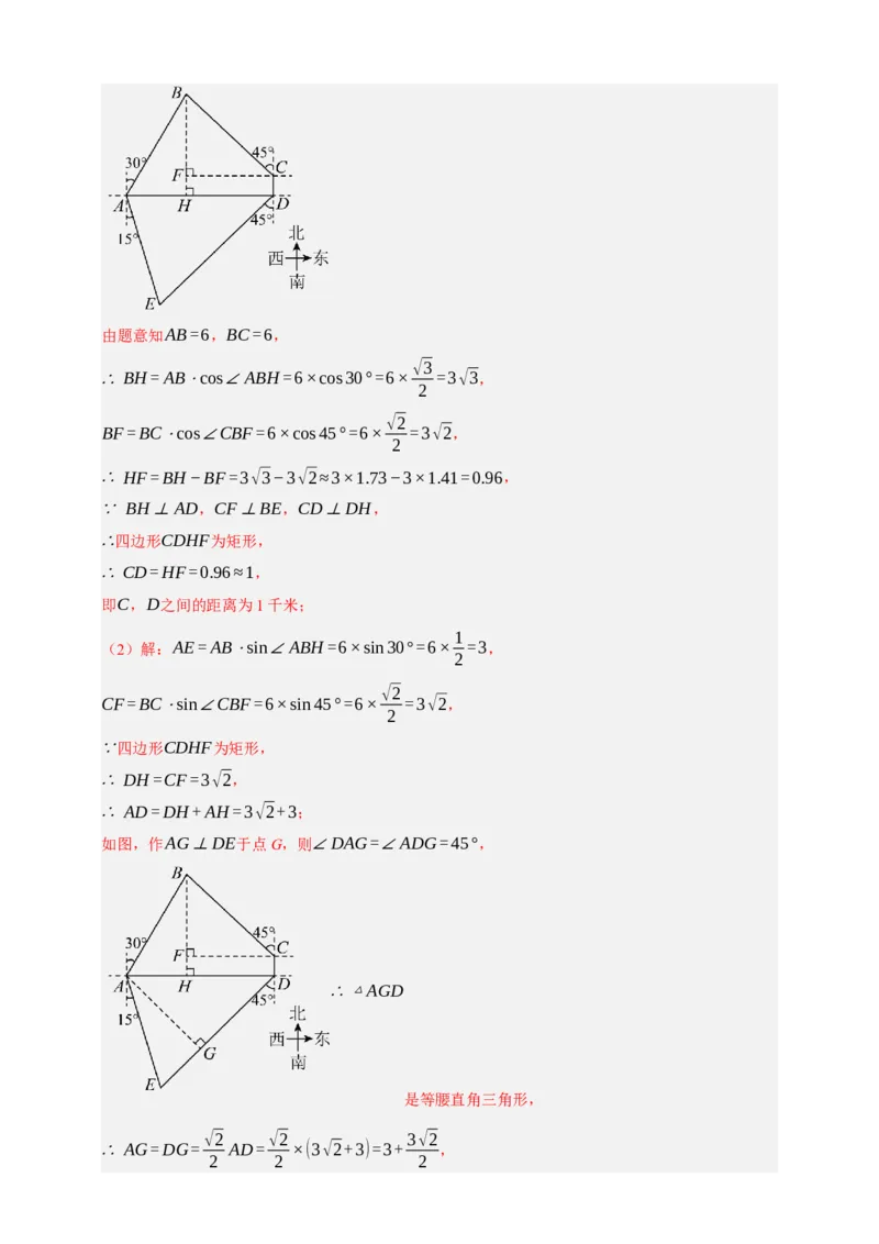 专题07锐角三角形函数十一大考点+知识串讲-2026年中考数学总复习重难考点强化训练（全国通用）(解析版）_中考复习资料_语数英物化_2数学中考复习_2026年中考复习（更新中）