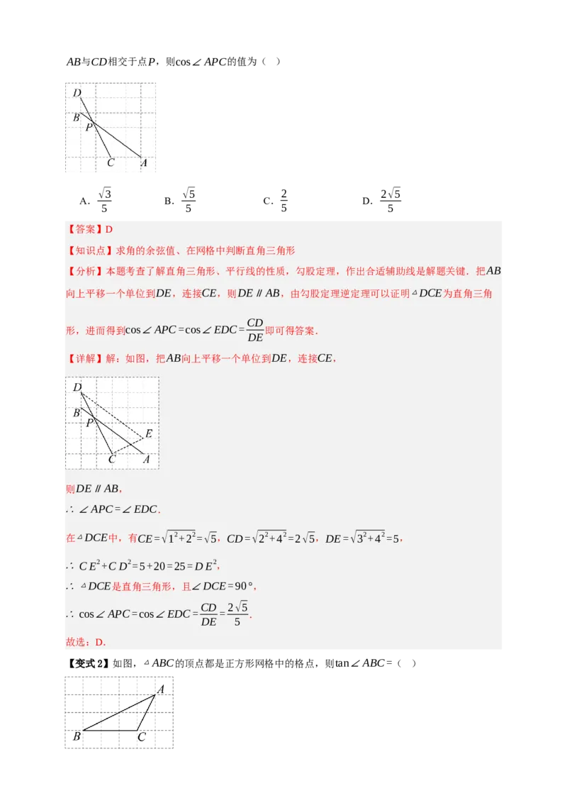专题07锐角三角形函数十一大考点+知识串讲-2026年中考数学总复习重难考点强化训练（全国通用）(解析版）_中考复习资料_语数英物化_2数学中考复习_2026年中考复习（更新中）