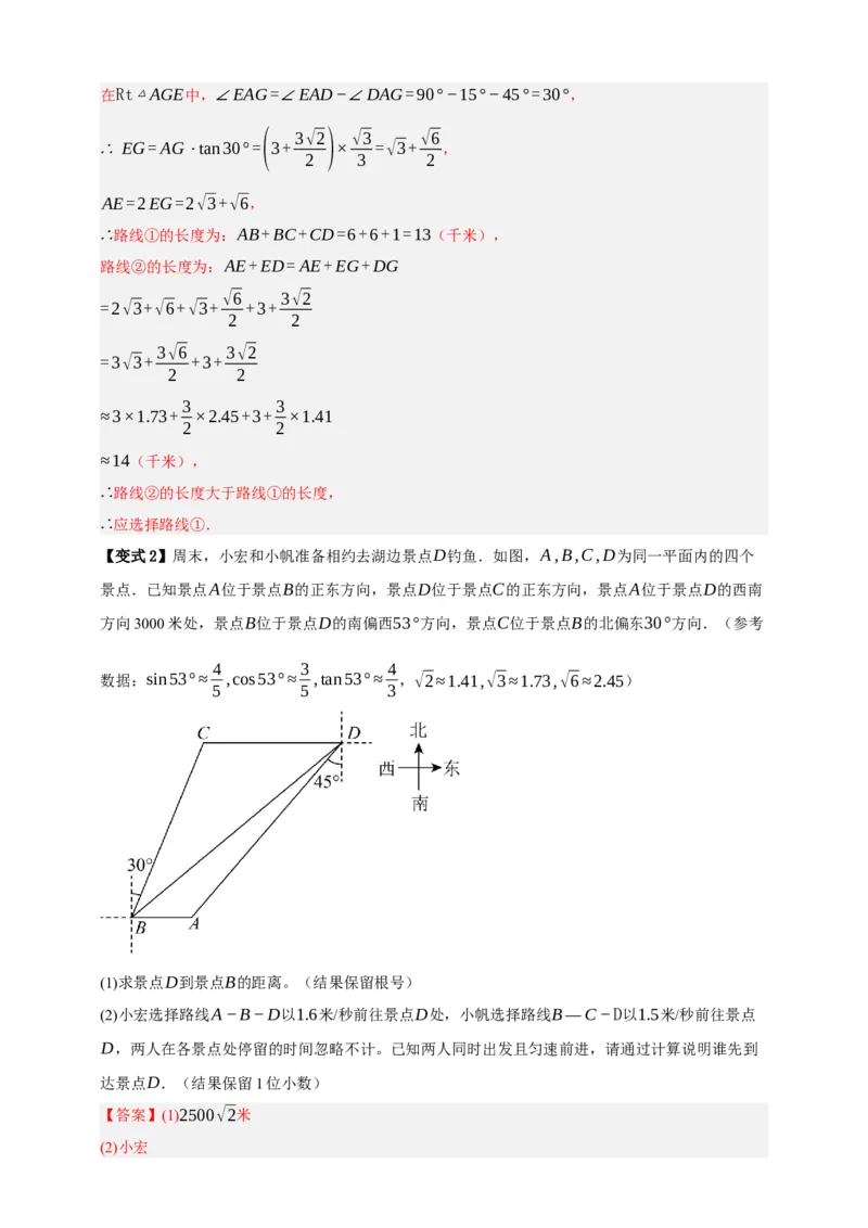 专题07锐角三角形函数十一大考点+知识串讲-2026年中考数学总复习重难考点强化训练（全国通用）(解析版）_中考复习资料_语数英物化_2数学中考复习_2026年中考复习（更新中）