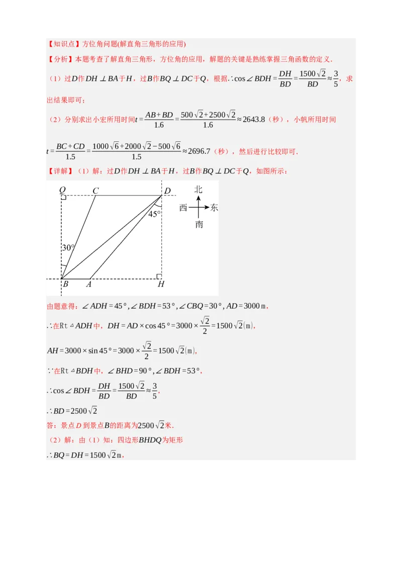 专题07锐角三角形函数十一大考点+知识串讲-2026年中考数学总复习重难考点强化训练（全国通用）(解析版）_中考复习资料_语数英物化_2数学中考复习_2026年中考复习（更新中）