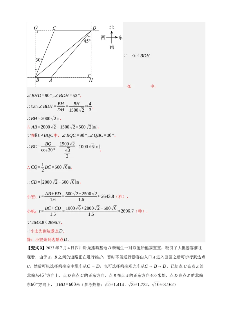 专题07锐角三角形函数十一大考点+知识串讲-2026年中考数学总复习重难考点强化训练（全国通用）(解析版）_中考复习资料_语数英物化_2数学中考复习_2026年中考复习（更新中）