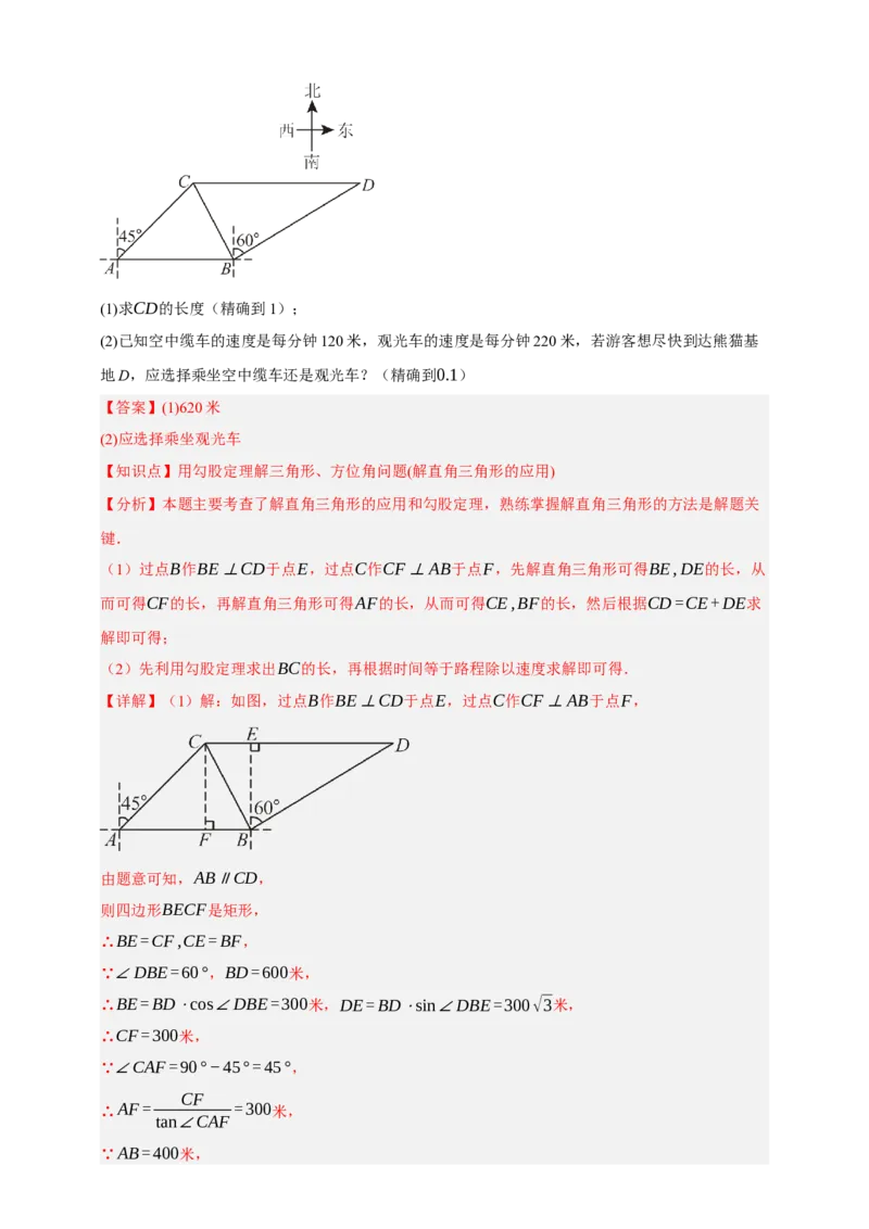 专题07锐角三角形函数十一大考点+知识串讲-2026年中考数学总复习重难考点强化训练（全国通用）(解析版）_中考复习资料_语数英物化_2数学中考复习_2026年中考复习（更新中）