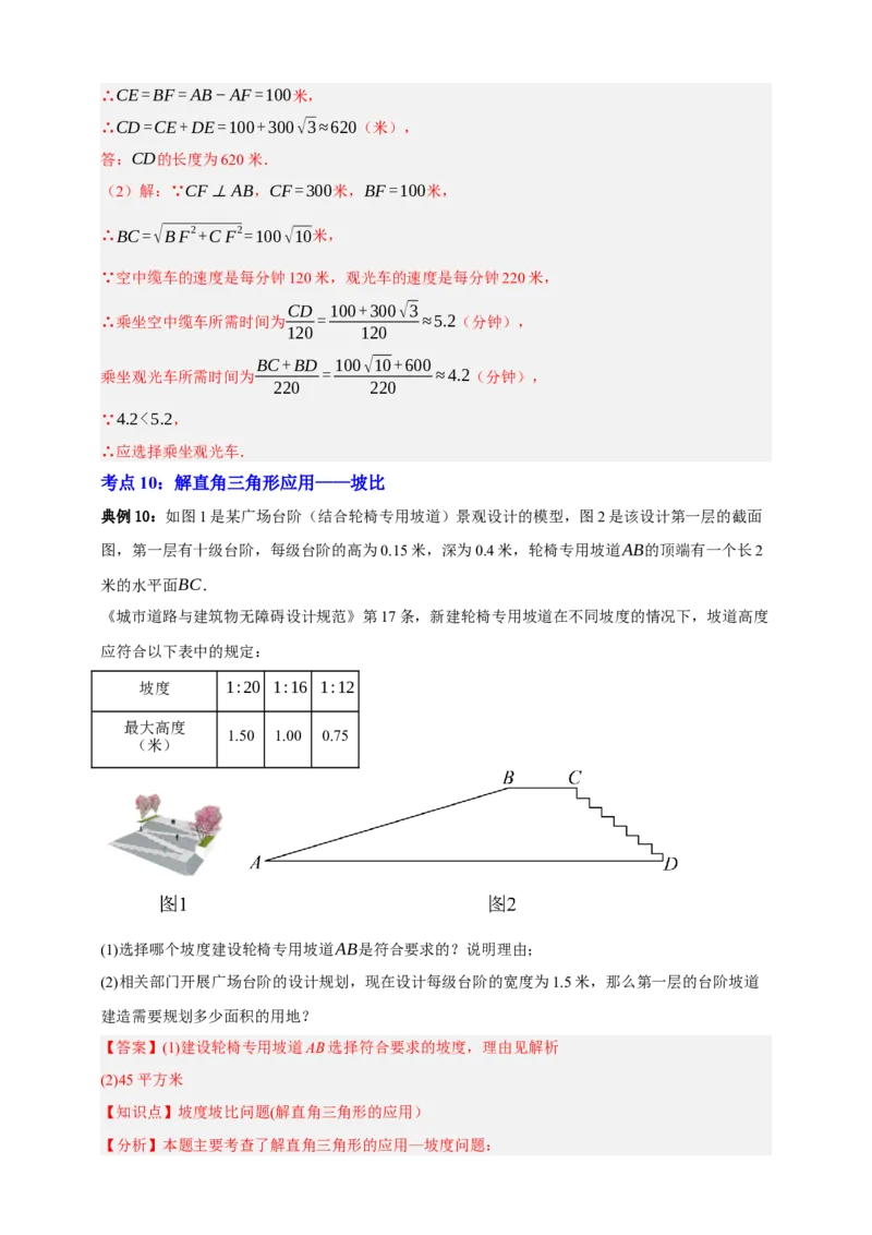 专题07锐角三角形函数十一大考点+知识串讲-2026年中考数学总复习重难考点强化训练（全国通用）(解析版）_中考复习资料_语数英物化_2数学中考复习_2026年中考复习（更新中）