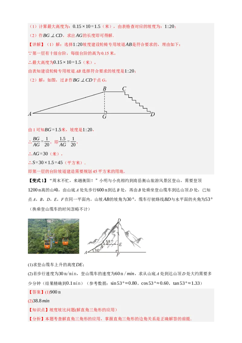 专题07锐角三角形函数十一大考点+知识串讲-2026年中考数学总复习重难考点强化训练（全国通用）(解析版）_中考复习资料_语数英物化_2数学中考复习_2026年中考复习（更新中）